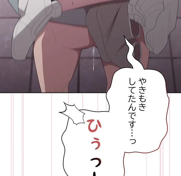 給料泥棒注意報 第47話 - 87