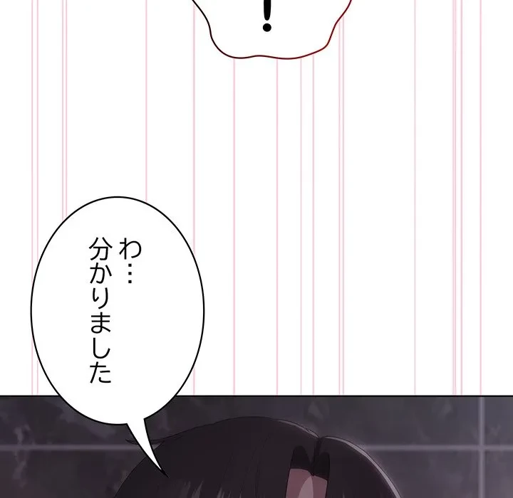 給料泥棒注意報 第47話 - 88