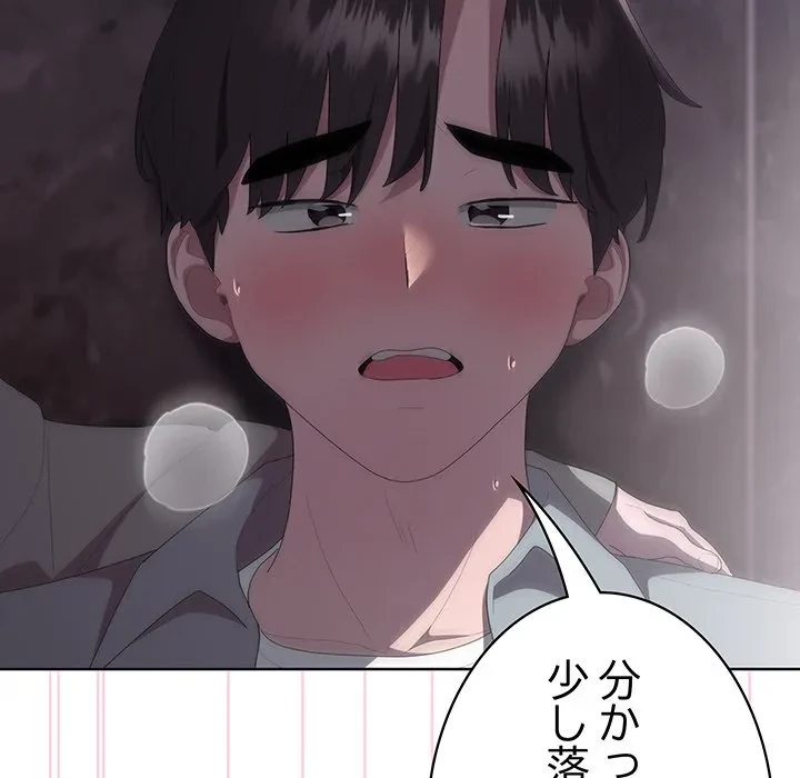 給料泥棒注意報 第47話 - 89