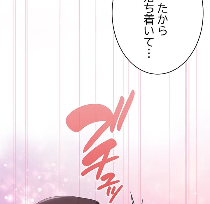 給料泥棒注意報 第47話 - 90