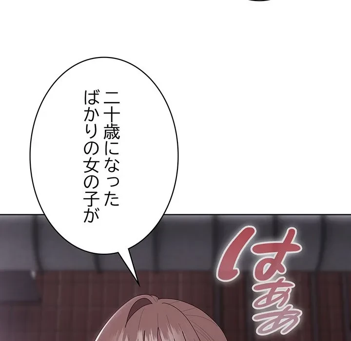 給料泥棒注意報 第47話 - 103