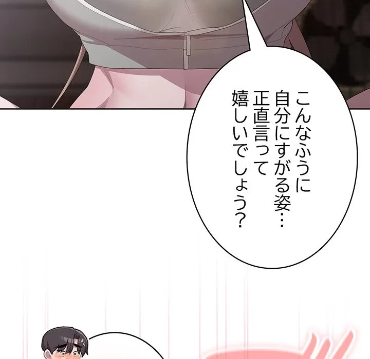 給料泥棒注意報 第47話 - 105