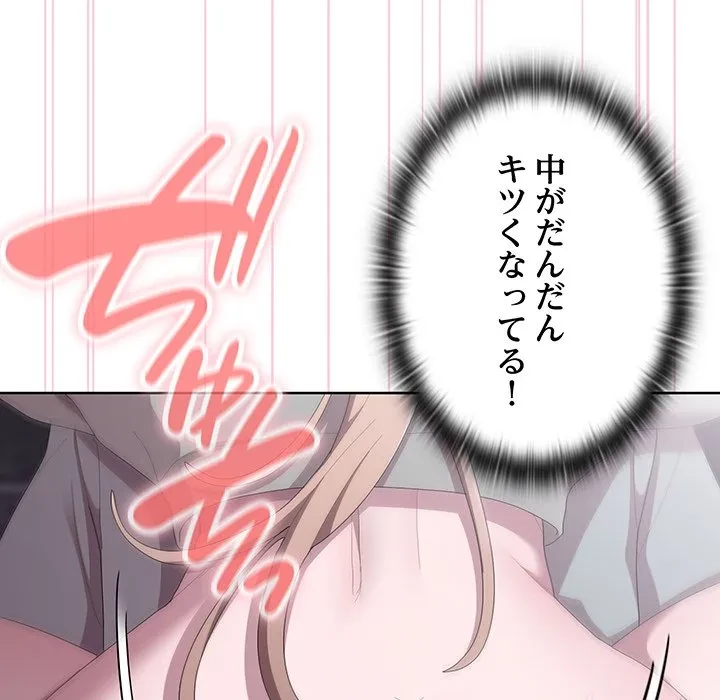 給料泥棒注意報 第47話 - 115
