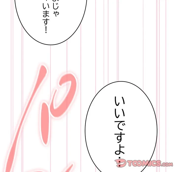 給料泥棒注意報 第47話 - 132