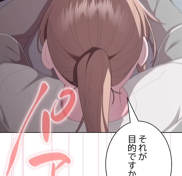 給料泥棒注意報 第47話 - 134