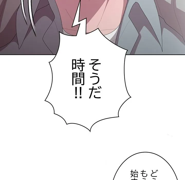 給料泥棒注意報 第47話 - 154
