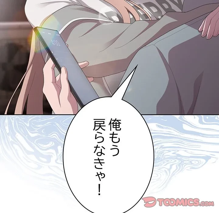 給料泥棒注意報 第47話 - 156