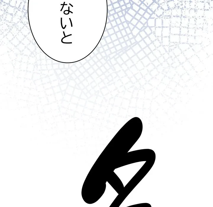 給料泥棒注意報 第47話 - 163