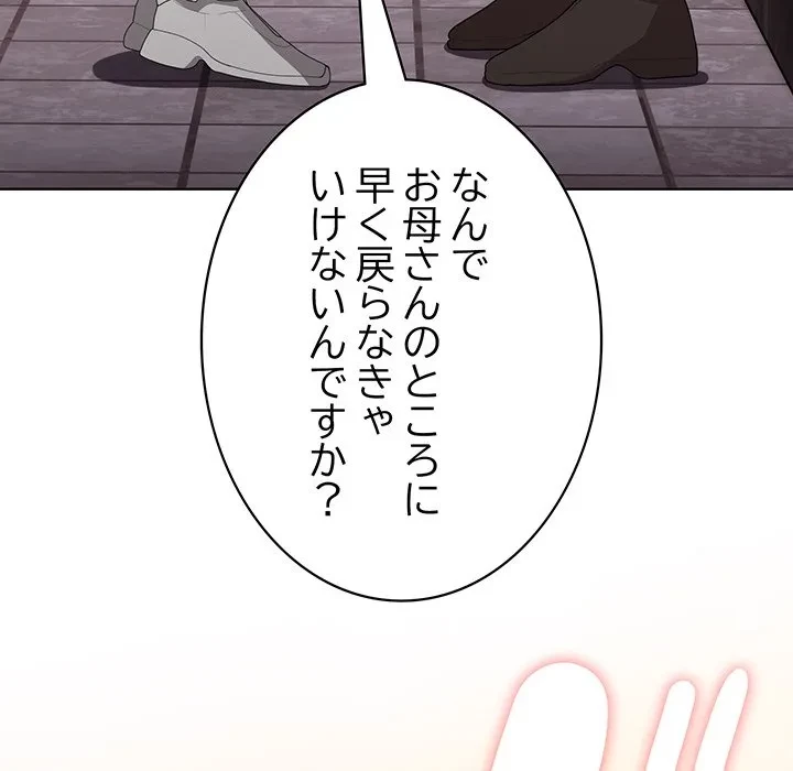 給料泥棒注意報 第47話 - 169