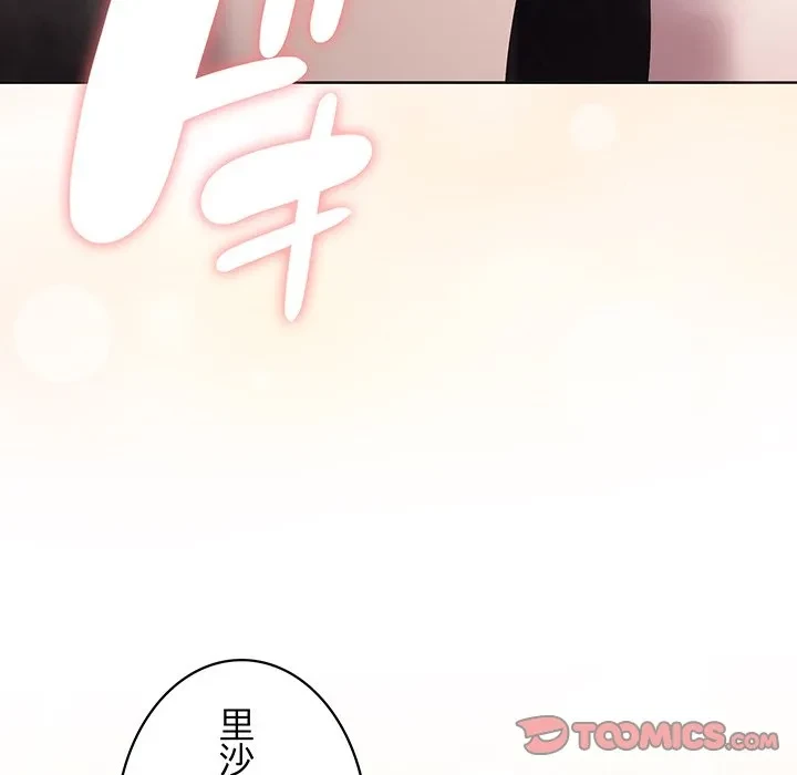 給料泥棒注意報 第47話 - 172