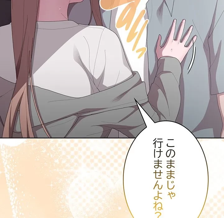 給料泥棒注意報 第47話 - 174