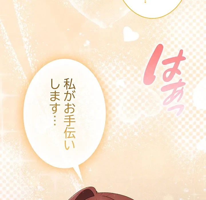 給料泥棒注意報 第47話 - 175