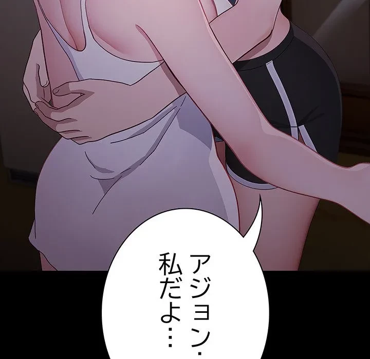 我が家のヒモ男 第80話 - 18