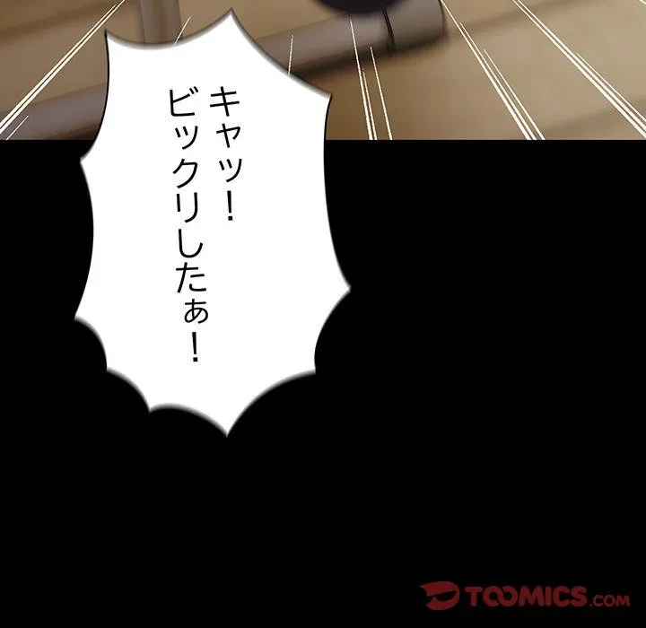 我が家のヒモ男 第80話 - 28