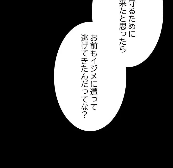 我が家のヒモ男 第80話 - 31