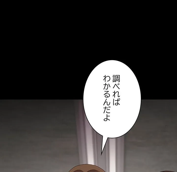 我が家のヒモ男 第80話 - 34