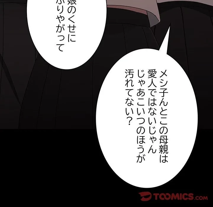 我が家のヒモ男 第80話 - 36