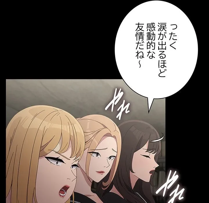 我が家のヒモ男 第80話 - 42