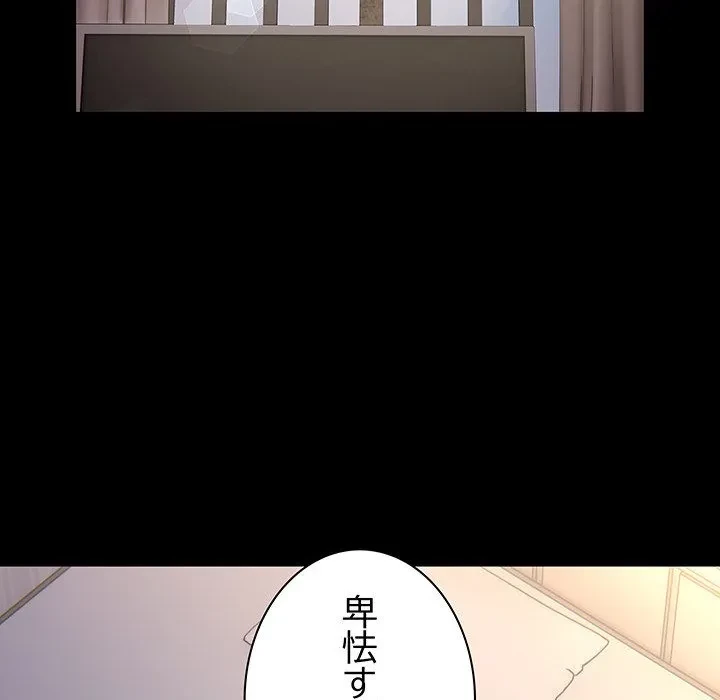 我が家のヒモ男 第80話 - 53