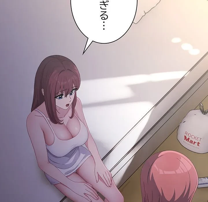 我が家のヒモ男 第80話 - 54