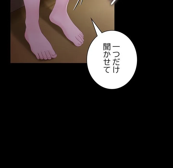 我が家のヒモ男 第80話 - 59