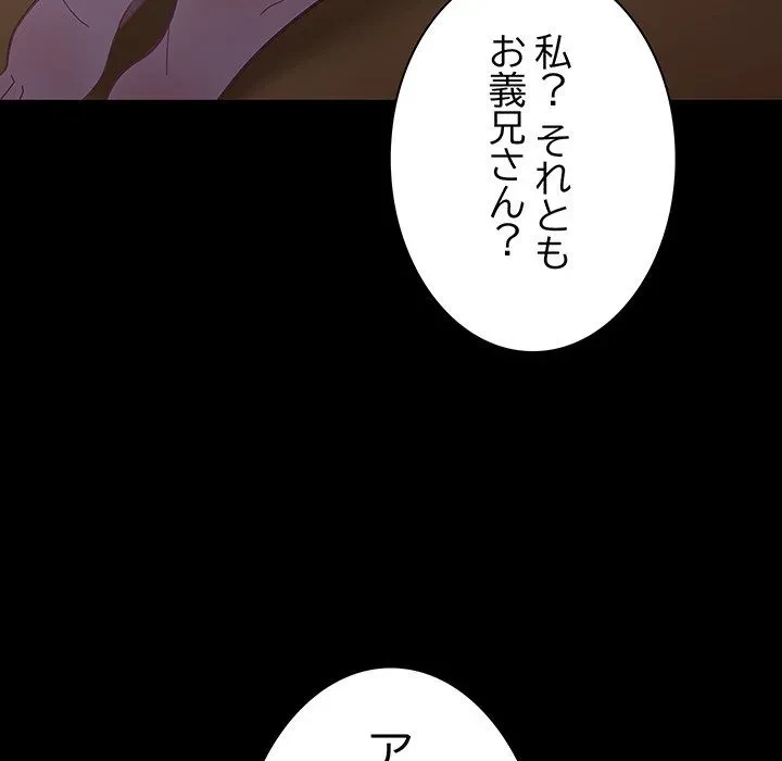 我が家のヒモ男 第80話 - 62