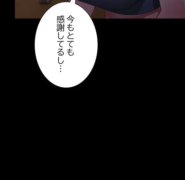 我が家のヒモ男 第80話 - 67