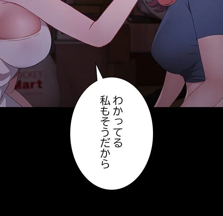 我が家のヒモ男 第80話 - 69