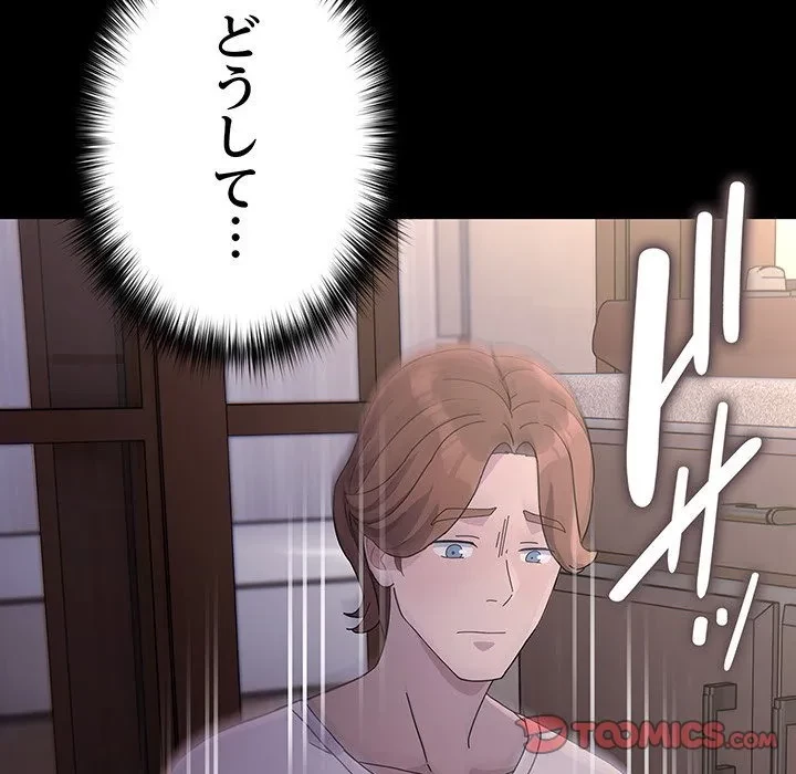 我が家のヒモ男 第80話 - 76