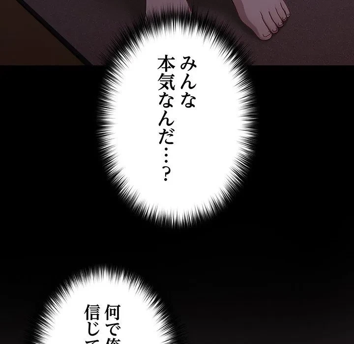 我が家のヒモ男 第80話 - 78