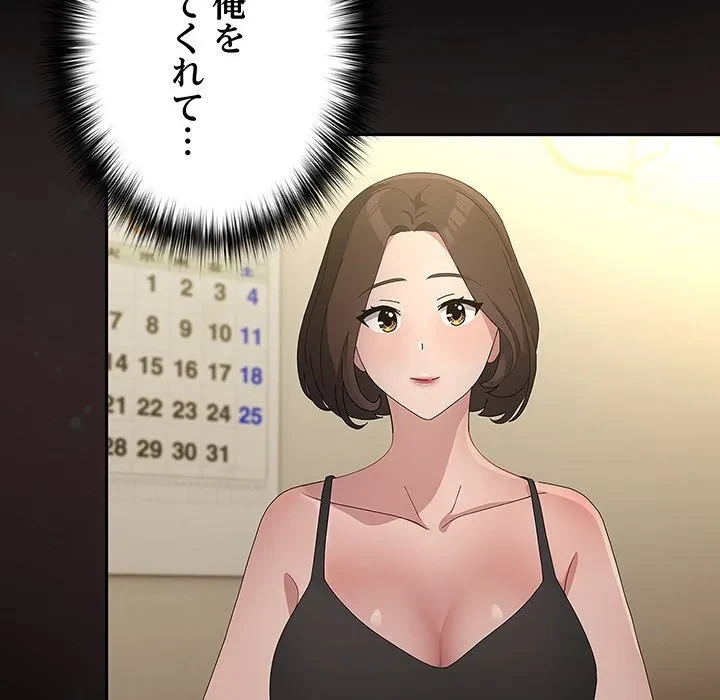 我が家のヒモ男 第80話 - 79