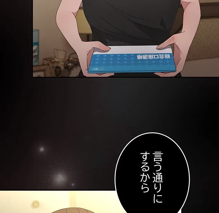 我が家のヒモ男 第80話 - 80