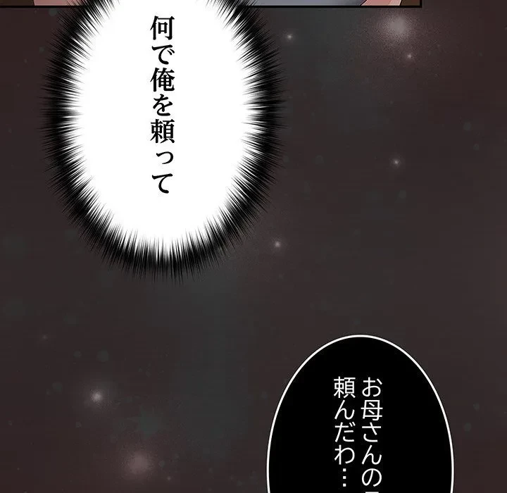 我が家のヒモ男 第80話 - 82