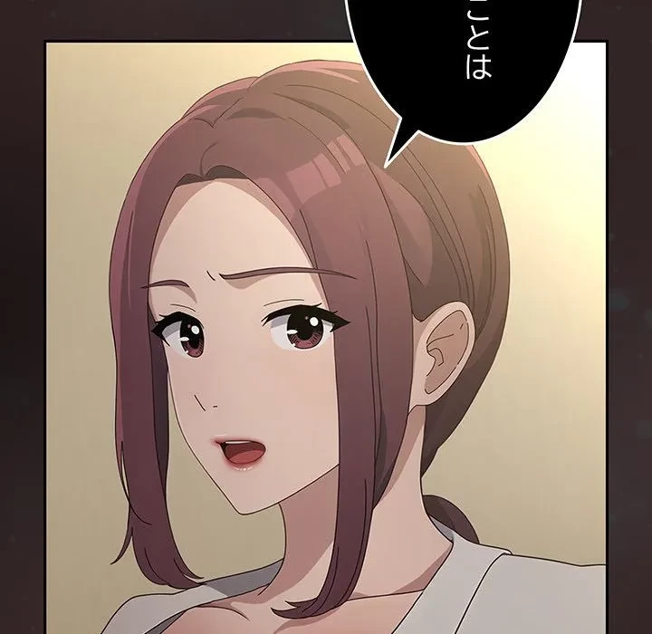 我が家のヒモ男 第80話 - 83