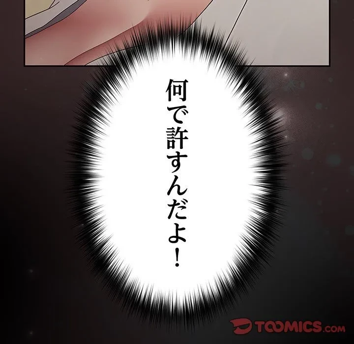 我が家のヒモ男 第80話 - 84