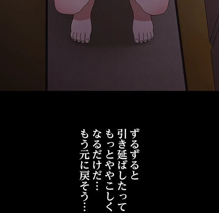 我が家のヒモ男 第80話 - 87