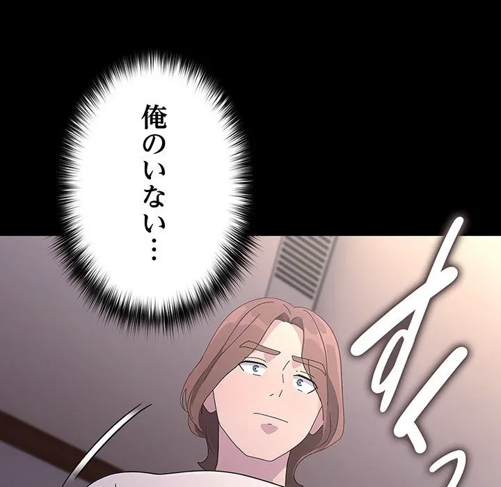 我が家のヒモ男 第80話 - 90