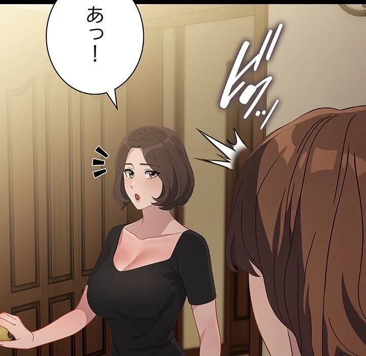 我が家のヒモ男 第80話 - 107