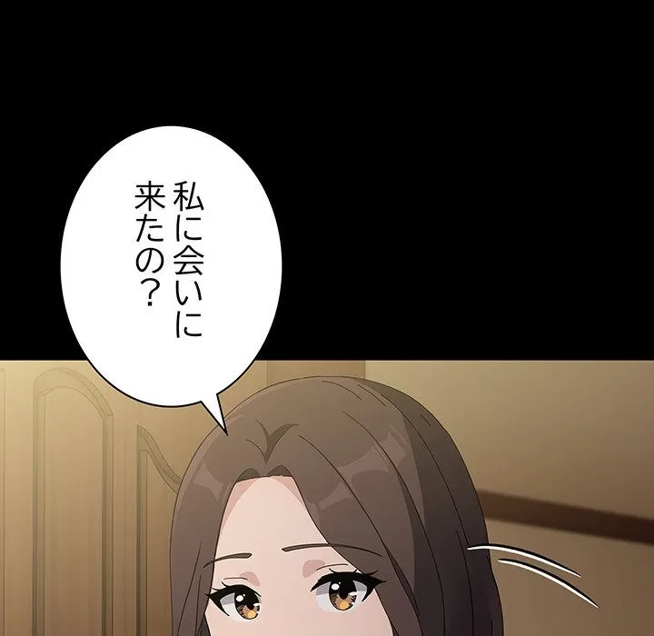 我が家のヒモ男 第80話 - 109