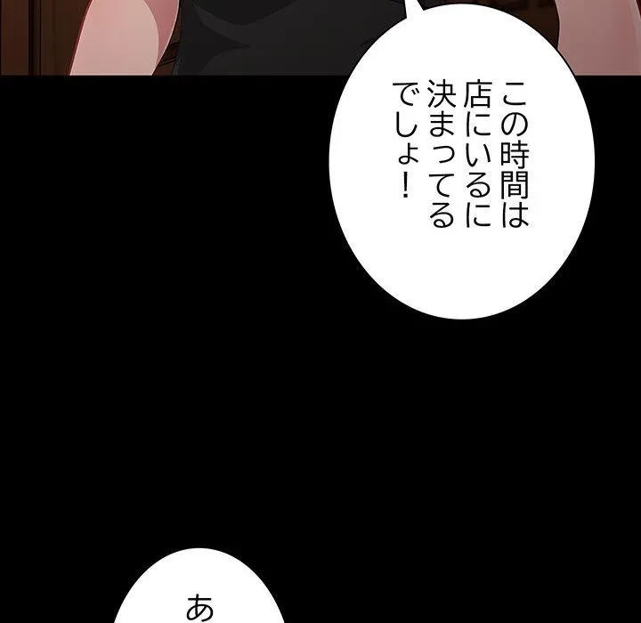 我が家のヒモ男 第80話 - 111