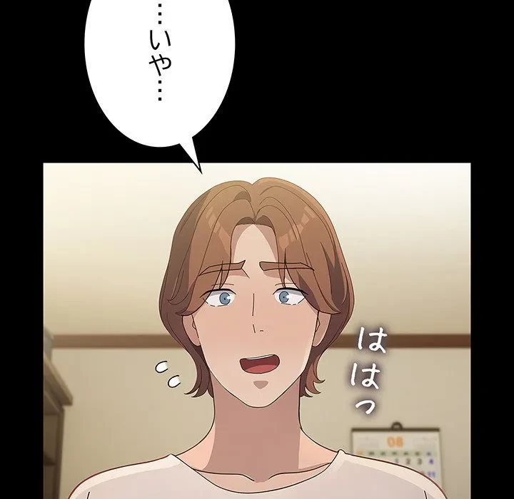 我が家のヒモ男 第80話 - 112