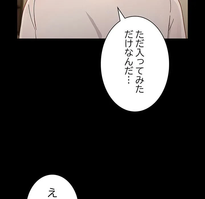 我が家のヒモ男 第80話 - 113