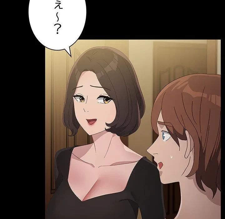 我が家のヒモ男 第80話 - 114