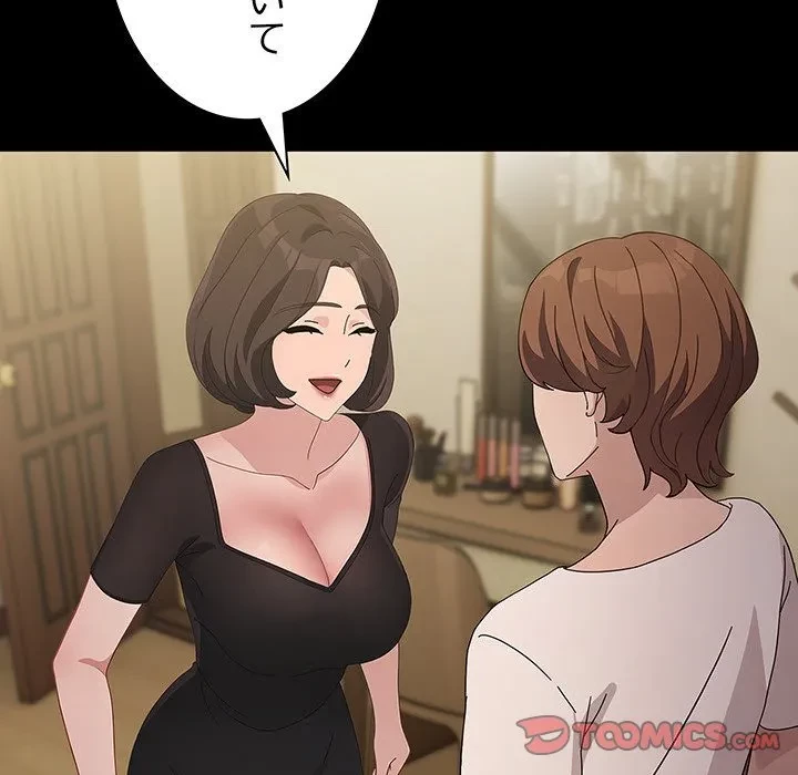 我が家のヒモ男 第80話 - 116