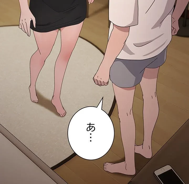 我が家のヒモ男 第80話 - 117