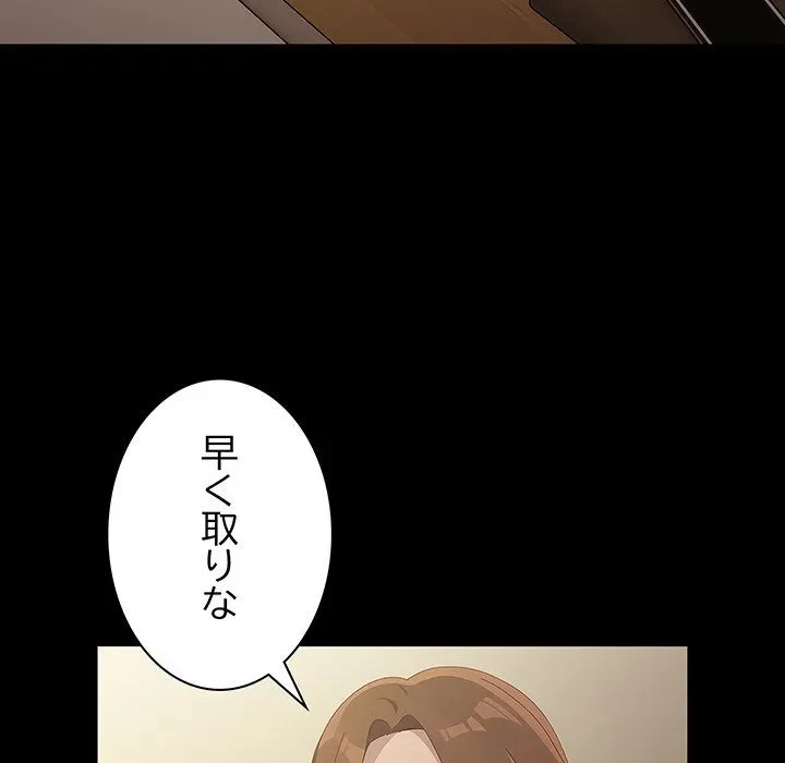 我が家のヒモ男 第80話 - 118