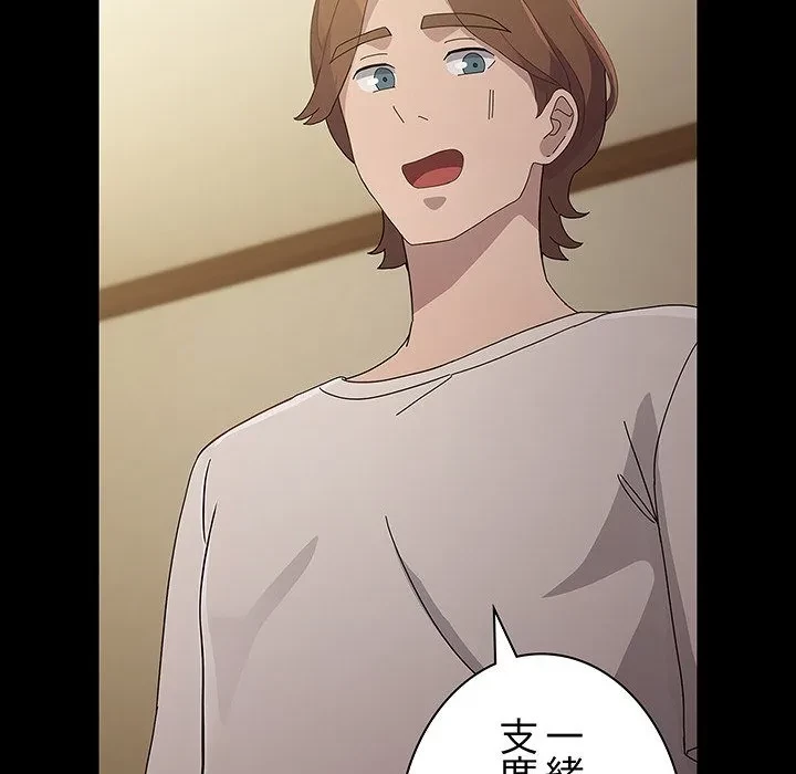 我が家のヒモ男 第80話 - 119