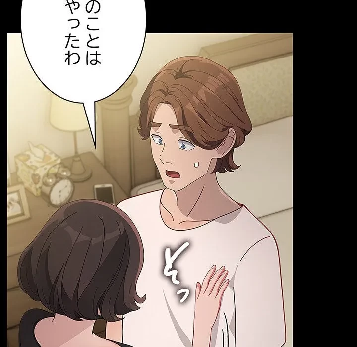 我が家のヒモ男 第80話 - 121