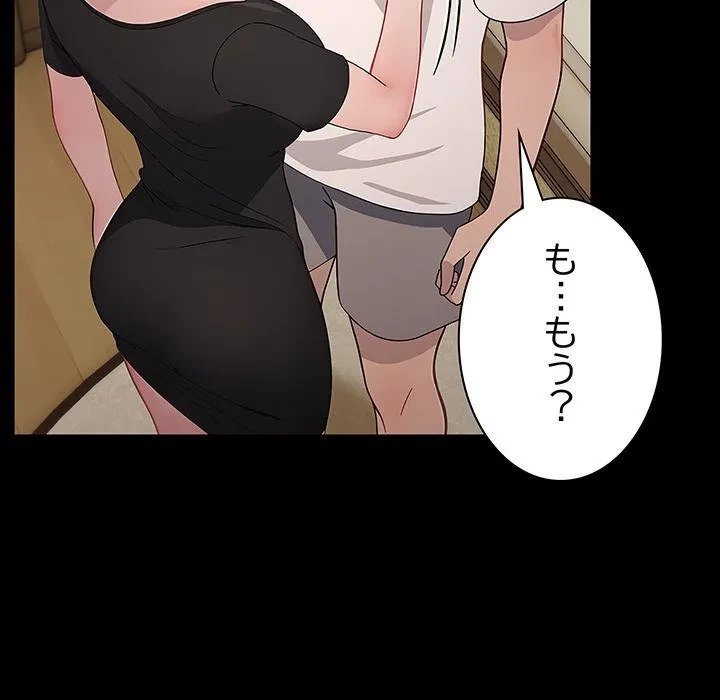 我が家のヒモ男 第80話 - 122