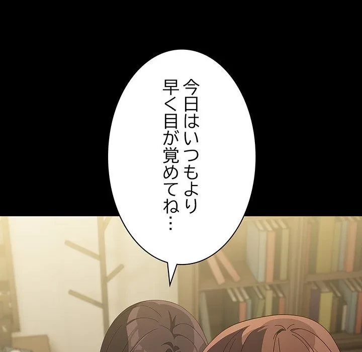 我が家のヒモ男 第80話 - 123